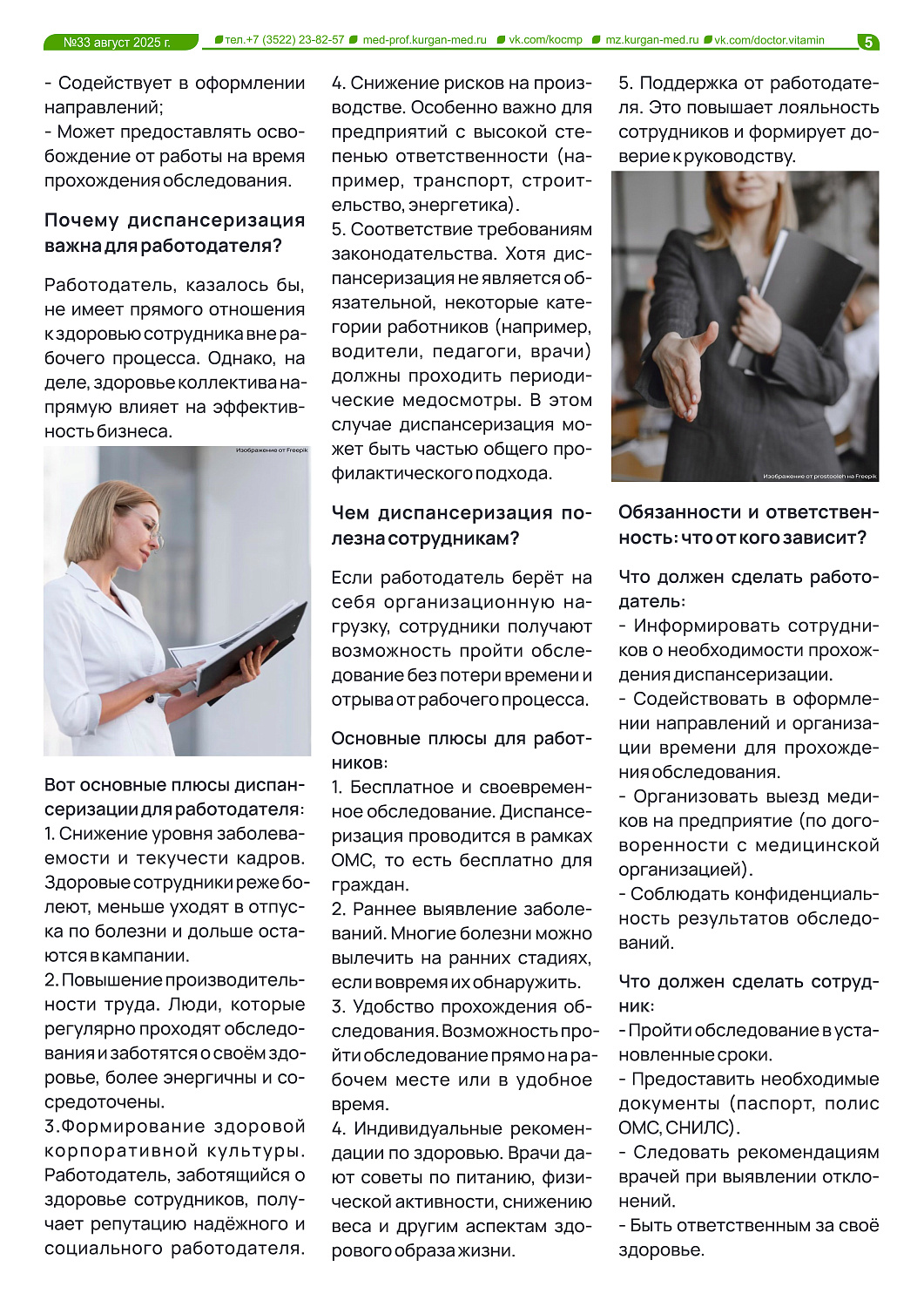 ВЫПУСК ГАЗЕТЫ «ДОКТОР ВИТАМИН»